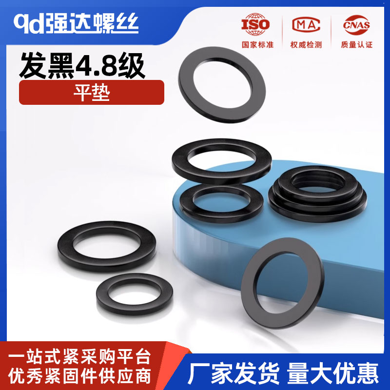 发黑平垫片金属加大平垫圈 M2M2.5M3M4M5M6M8M10M12M14M16M18-M42