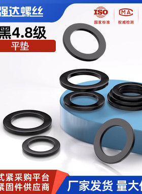 发黑平垫片金属加大平垫圈 M2M2.5M3M4M5M6M8M10M12M14M16M18-M42