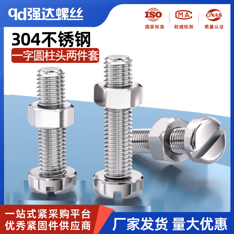 304不锈钢一字槽圆柱头螺丝钉螺母套装二组合配件大全2M3M4M5M6M8