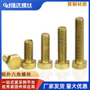 M5M6M8M10M12M16 铜外六角螺丝螺栓黄铜螺钉环保外六方导电螺丝