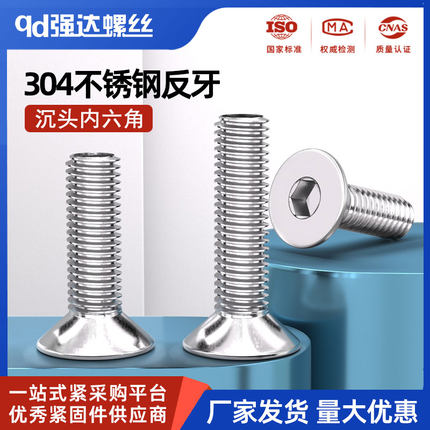 304不锈钢反牙沉头内六角螺丝钉反旋螺纹平头六角螺栓M3M4M5M6