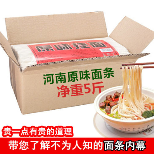 河南挂面原味5斤口感爽滑