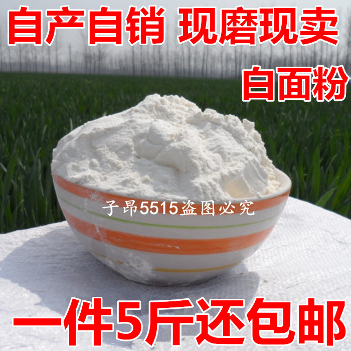 农家小麦面粉 包子面条馒头手抓饼 饺子 无添加 中筋面粉包邮