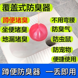 一丢即用蹲便器防臭器厕所防臭堵臭器浴室便池坑坐便器马桶通用