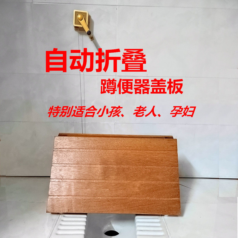 轻奢自动折叠手摇蹲便器盖板淋浴红木耐用20年防腐防头发通用盖
