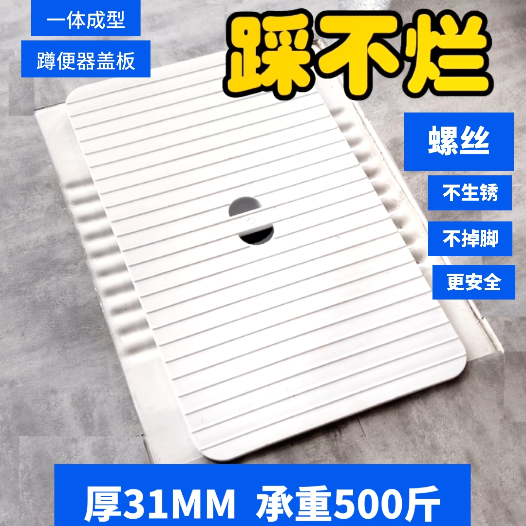 不掉脚蹲便器盖板不生锈更安全结实耐用防滑防堵蹲厕通用一体成型 家装主材 蹲便器盖板 原图主图