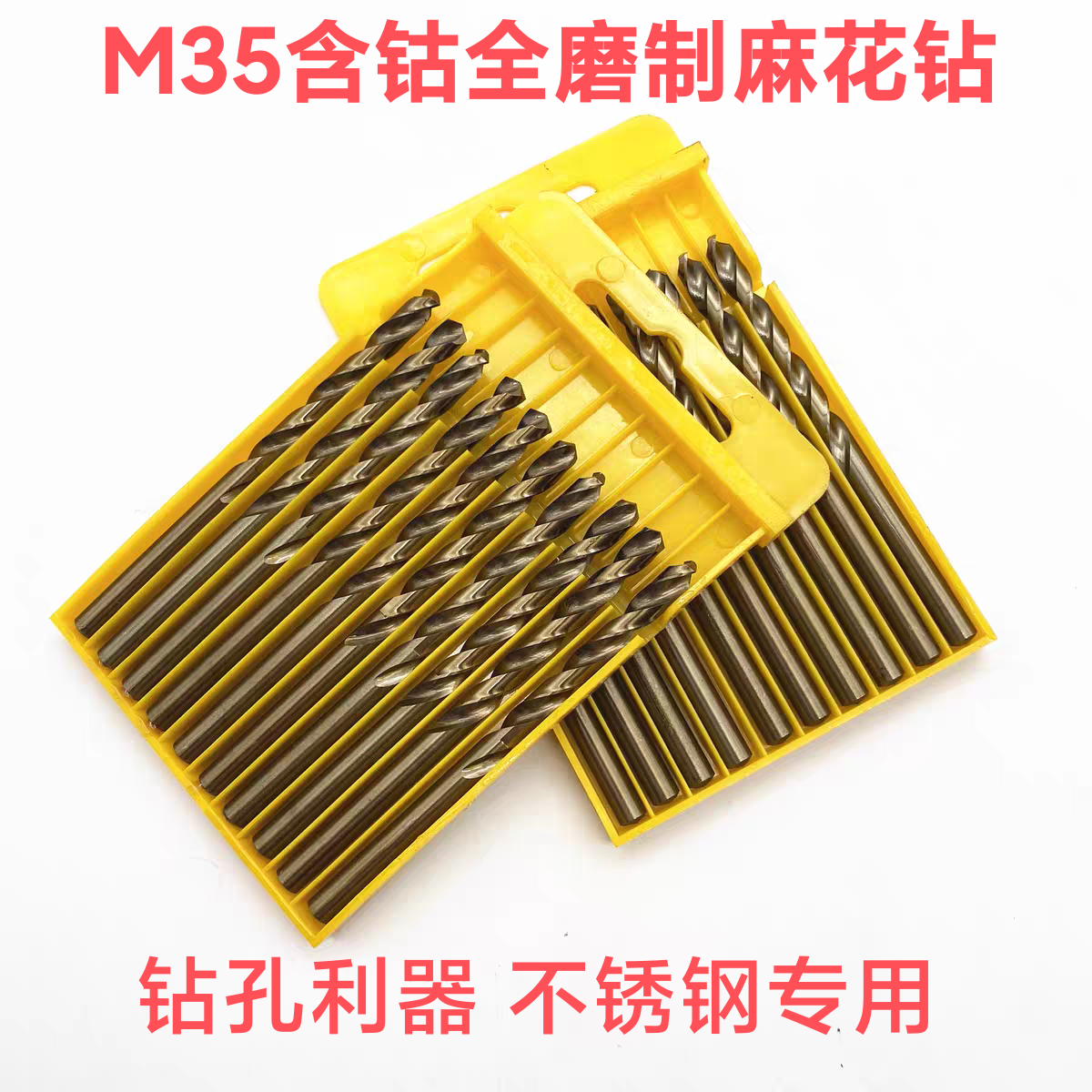 M35全磨制钻头不锈钢通用