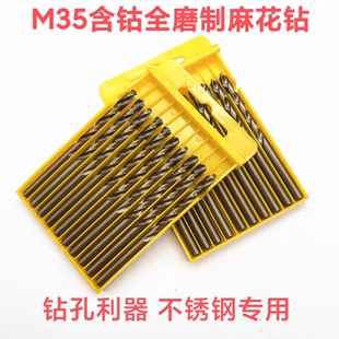 M35全磨制直柄麻花钻头烤黄不锈钢含钴高速钢全新批发3.5 4.2