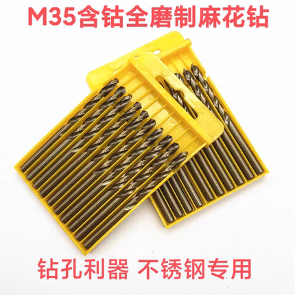 M35全磨制直柄麻花钻头烤黄不锈钢含钴高速钢全新批发3.5/4.2/6/8