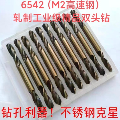 6542（M2）高速钢双头麻花钻两头钻3.2mm不锈钢专用钻头4.2  5.2