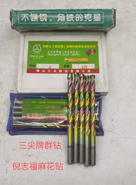 倪志福直柄麻花钻多刃三尖牌