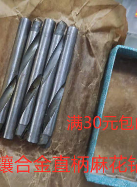 镶硬质合金钨钢直柄全新麻花钻