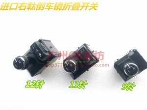进口右軚坦途红杉威尔法Hilux埃尔法塞纳FORTUNER后视镜折叠开关