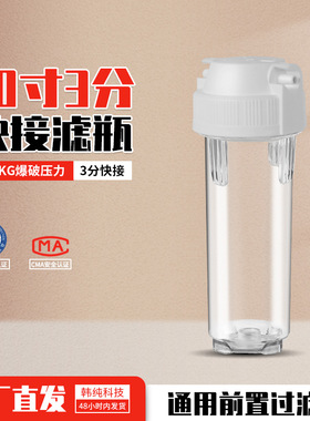 净水器配件10寸PET透明滤瓶前置过滤瓶-3分快接口纯水机白瓶滤筒
