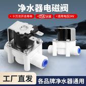 净水器24V进水电磁阀废水阀组合自动冲洗2分3分快接纯水机配件