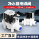 净水器24V进水电磁阀废水阀组合自动冲洗2分3分快接纯水机配件