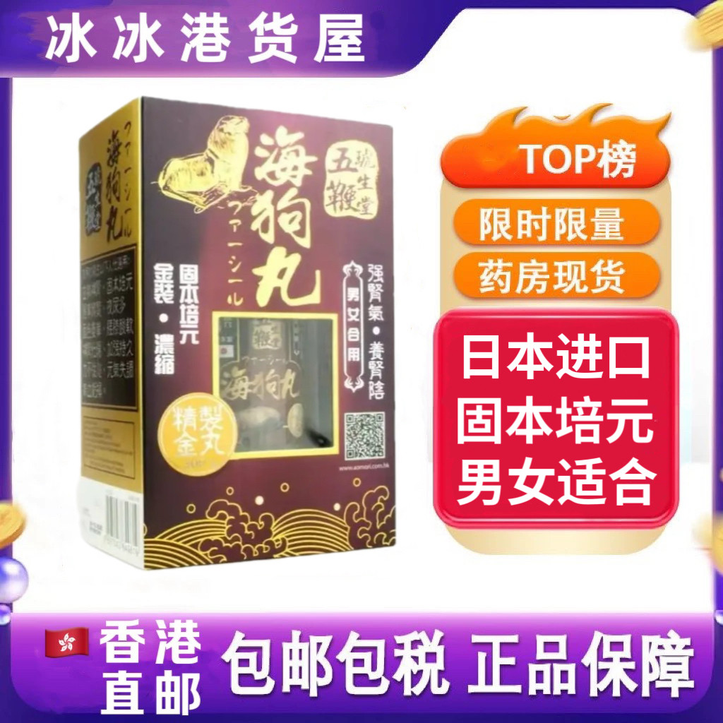 香港代购日本琥生堂五鞭金装浓缩海狗丸300粒原装正品男女适用,保健食品/膳食营养补充食品,其他膳食营养补充剂,淘宝优惠券,粉丝福利购,淘宝优惠卷