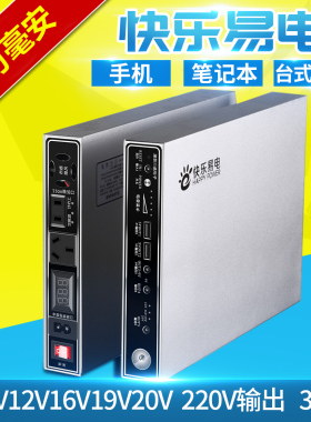 快乐易电笔记本移动电源220V户通用电脑充电宝大容量备用电池