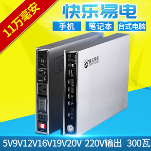 快乐易电笔记本移动电源220V户外应急电脑充电宝大容量备用电池