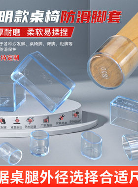 透明PVC桌椅退软胶保护脚套
