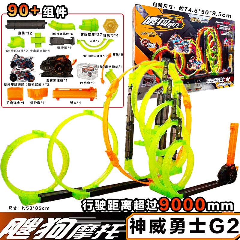 爱动飕狗搜狗轨道回力摩托车涡轮加速器神威勇士云海纵横男孩玩具