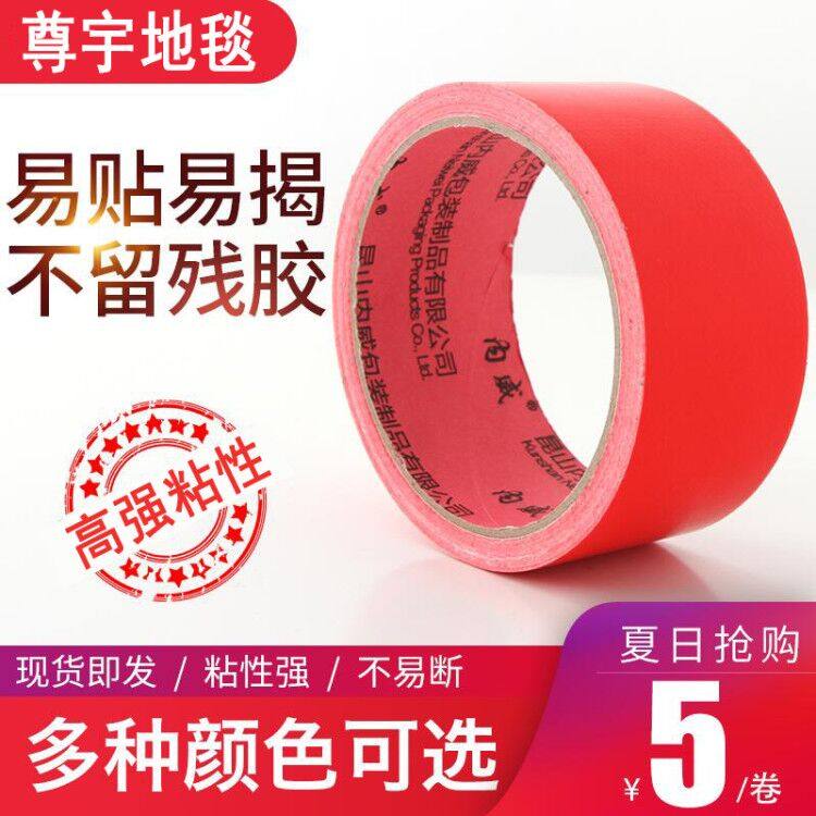 红地毯胶带布基胶带纸黑白灰色地毯胶带婚庆胶带防水强力彩色胶布,节庆用品/礼品,拉花,淘宝优惠券,粉丝福利购,淘宝优惠卷