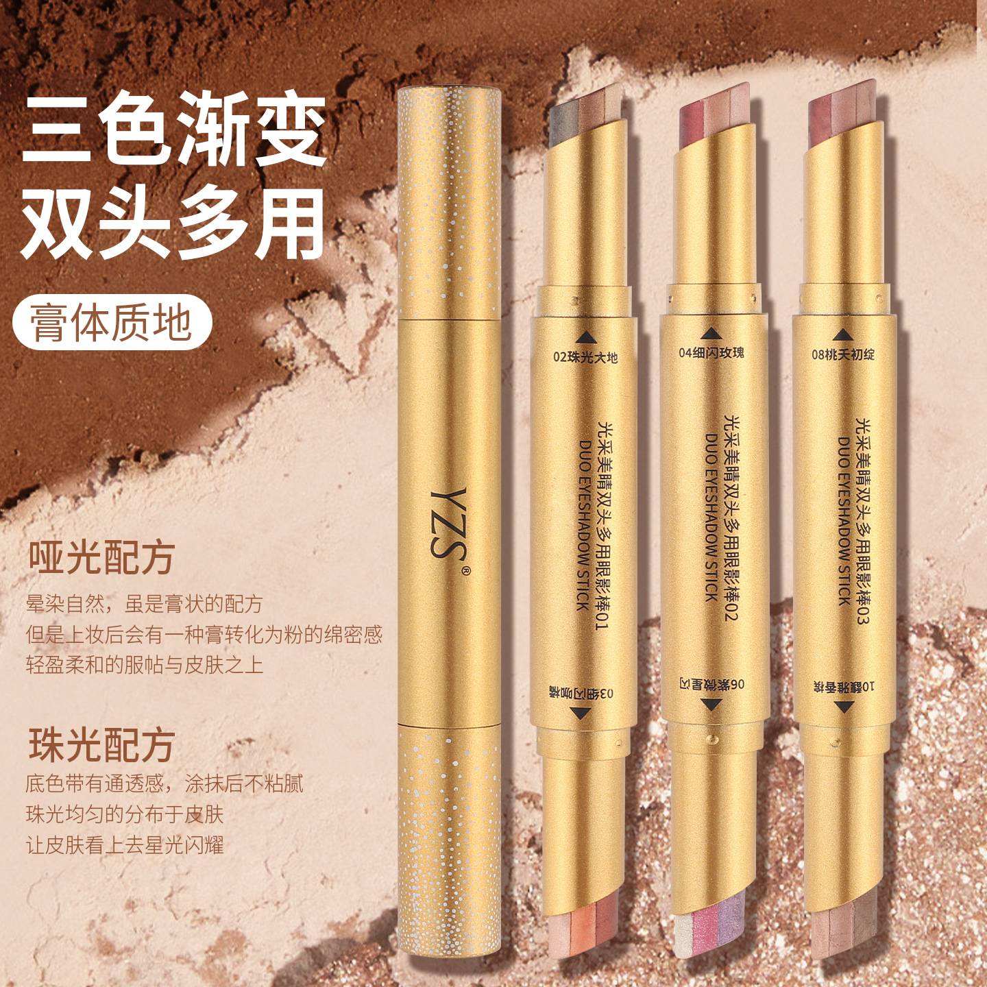 YZS双头多用眼影棒细闪珠光哑光大地色一抹成型卧蚕高光笔