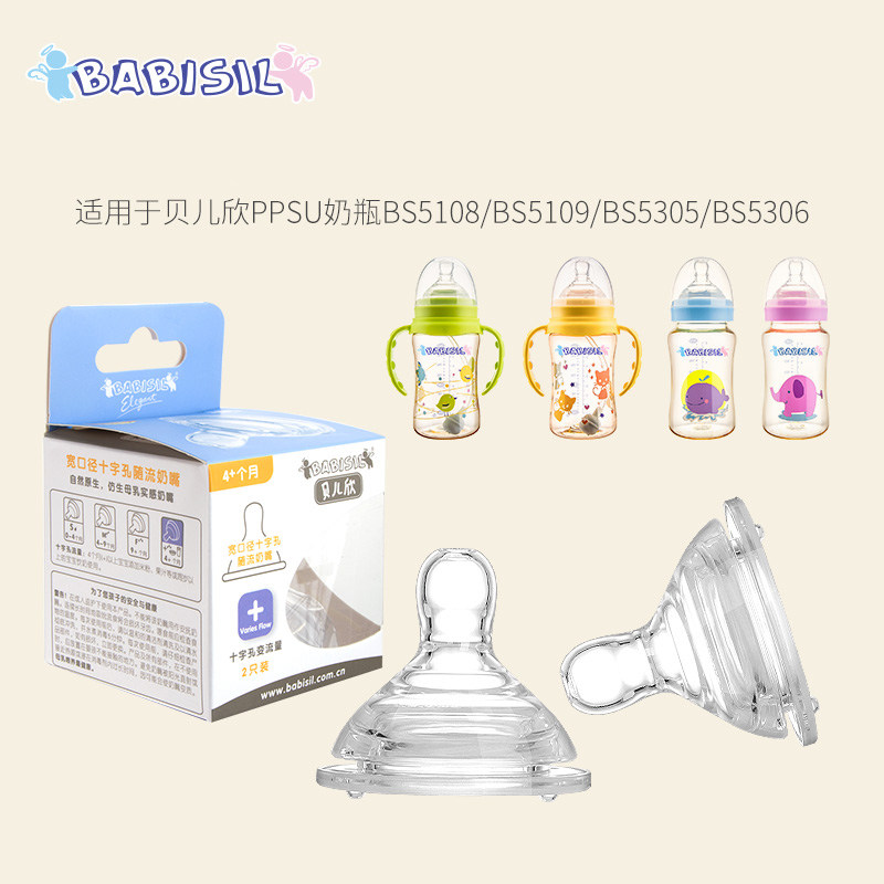 贝儿欣宽口径随流奶嘴婴儿宝宝十字孔奶嘴【限配图片中4款奶瓶】