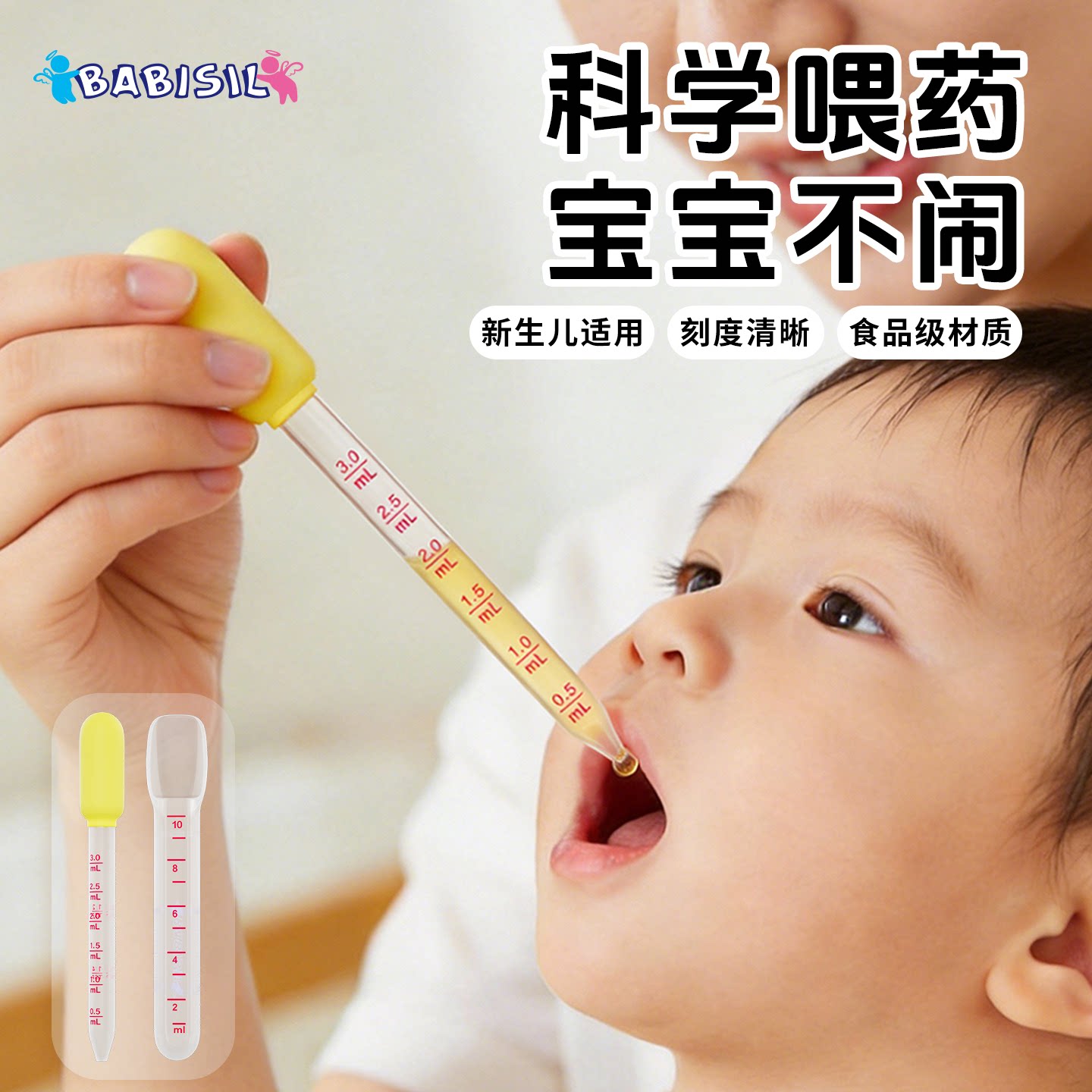 贝儿欣喂药神器婴儿防呛喂药器宝宝婴幼儿喂奶滴管式喂水儿童吃药