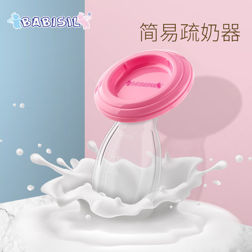 英国母乳硅胶手动吸奶器