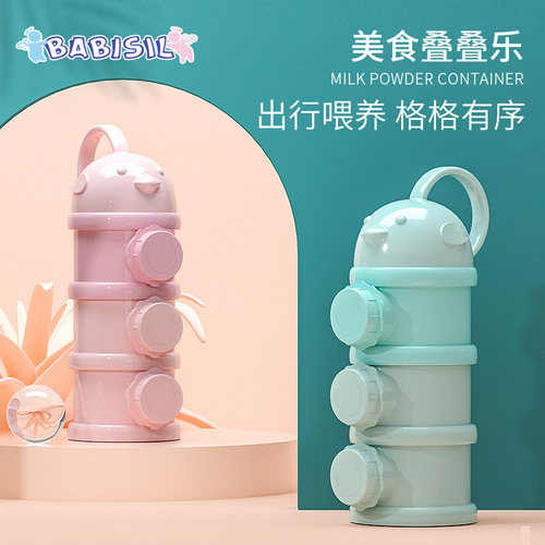 贝儿欣便携式分格密封防潮奶粉盒