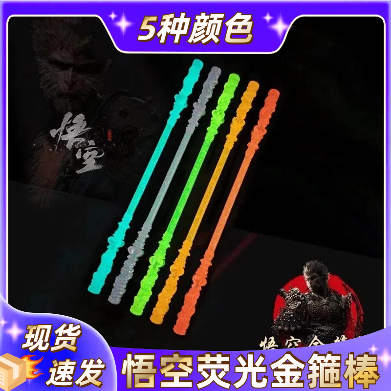 发光金箍棒黑神话现货男女手办