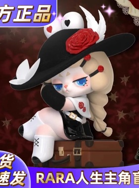 正版新品RARA二代盲盒人生主角系列手办公仔玩偶摆件女孩生日礼物