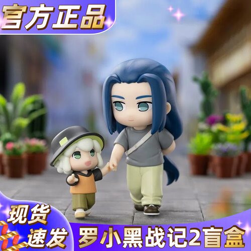 现货速发!正版罗小黑战纪2盲盒