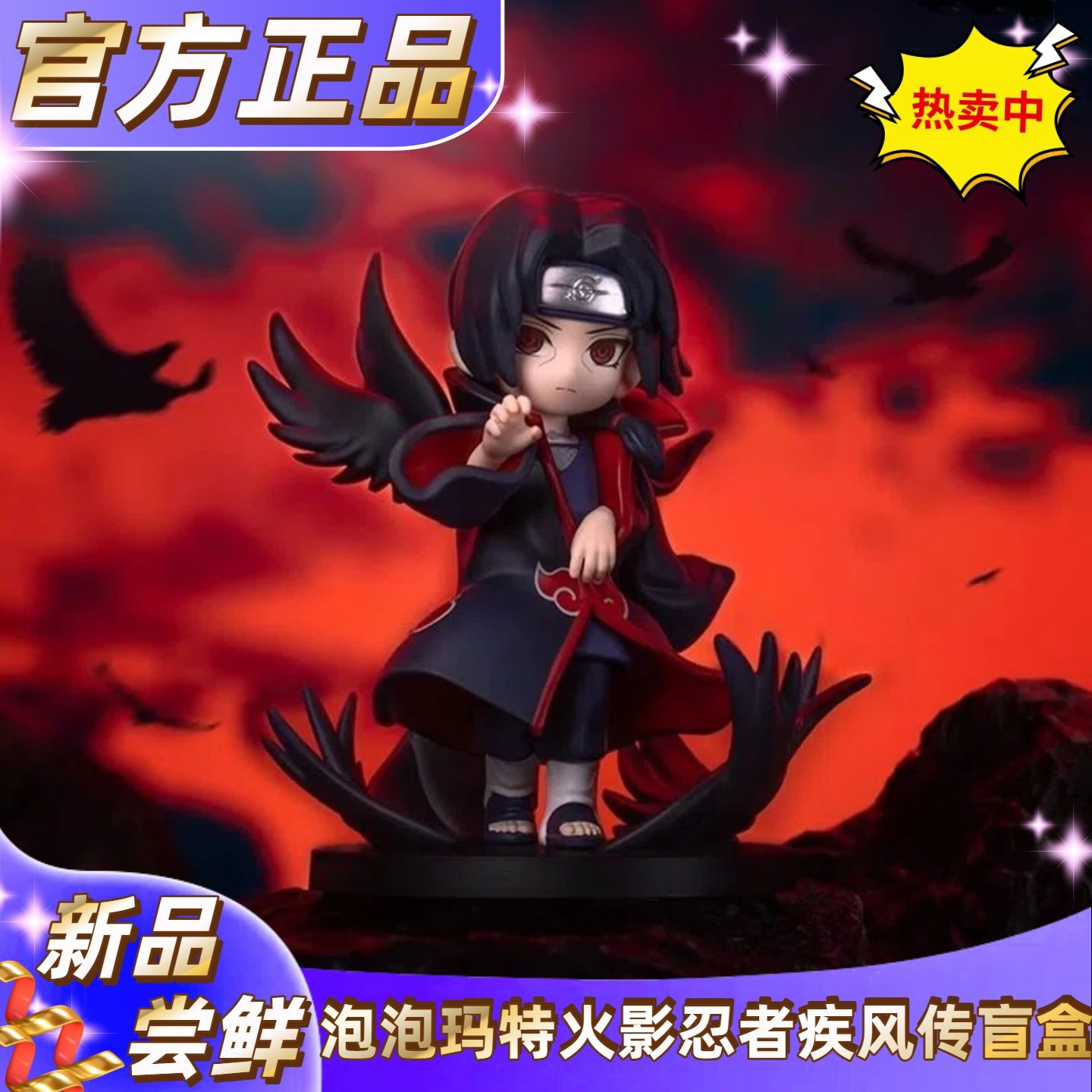 正版POPMART共鸣火影忍者疾风传大战晓组织盲盒泡泡玛特手办摆件