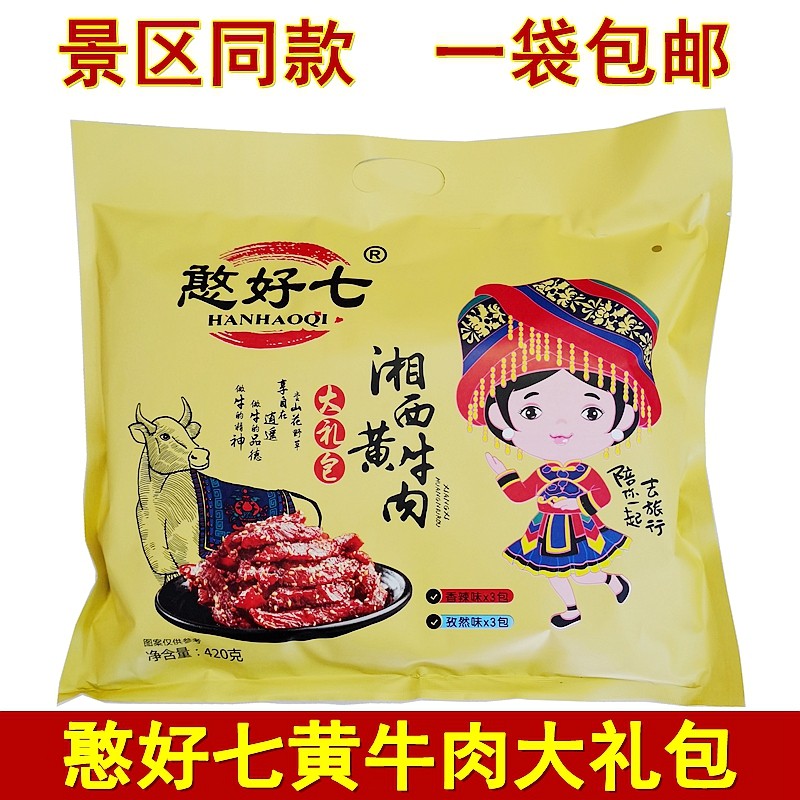 憨好七湘西黄牛肉420克大礼包湖南张家界特产湘香铺子牛肉干熟食