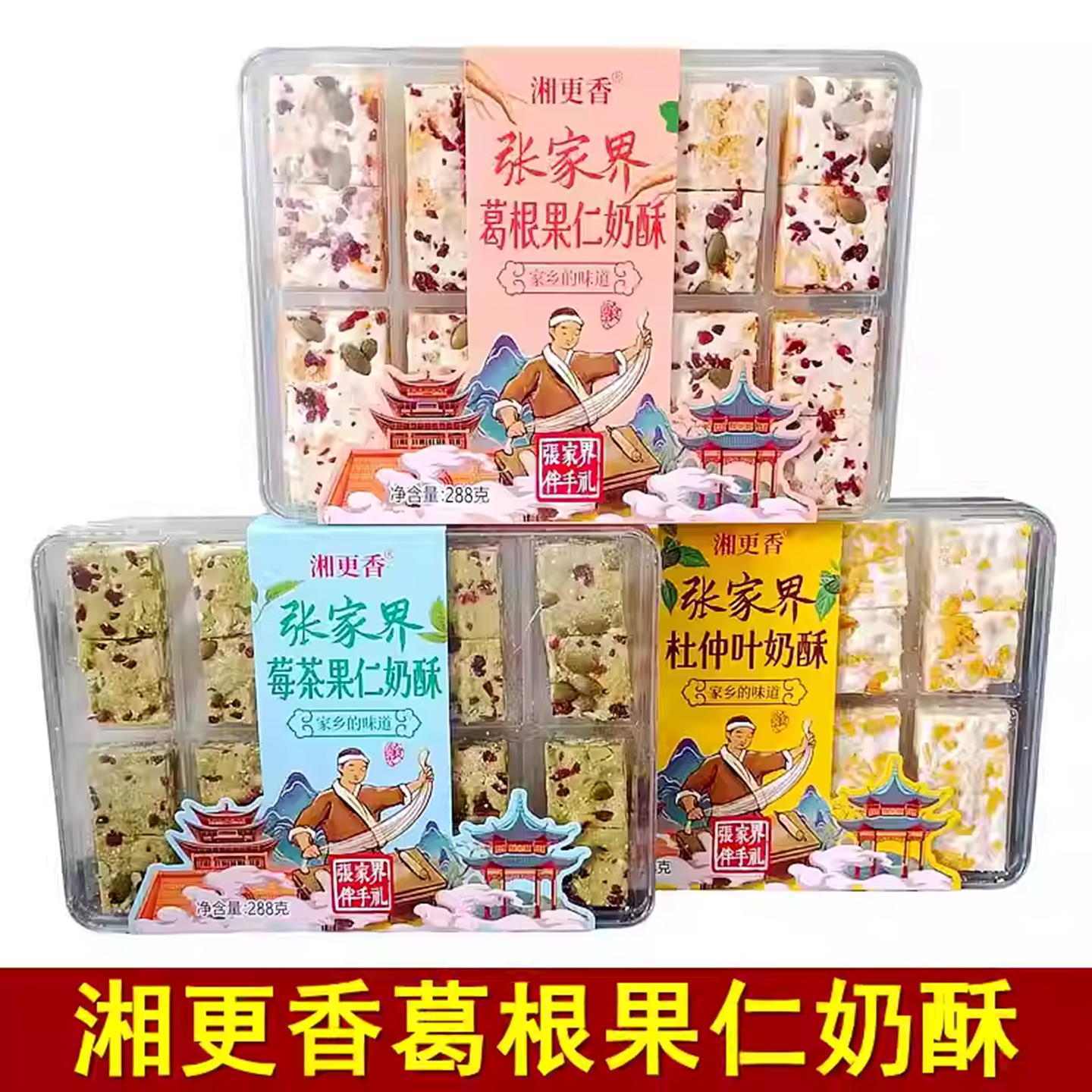 湘更香葛根果仁奶酥288克杜仲叶莓茶果仁奶酥张家界特产糕点小吃,零食/坚果/特产,中式糕点/新中式糕点,淘宝优惠券,粉丝福利购,淘宝优惠卷