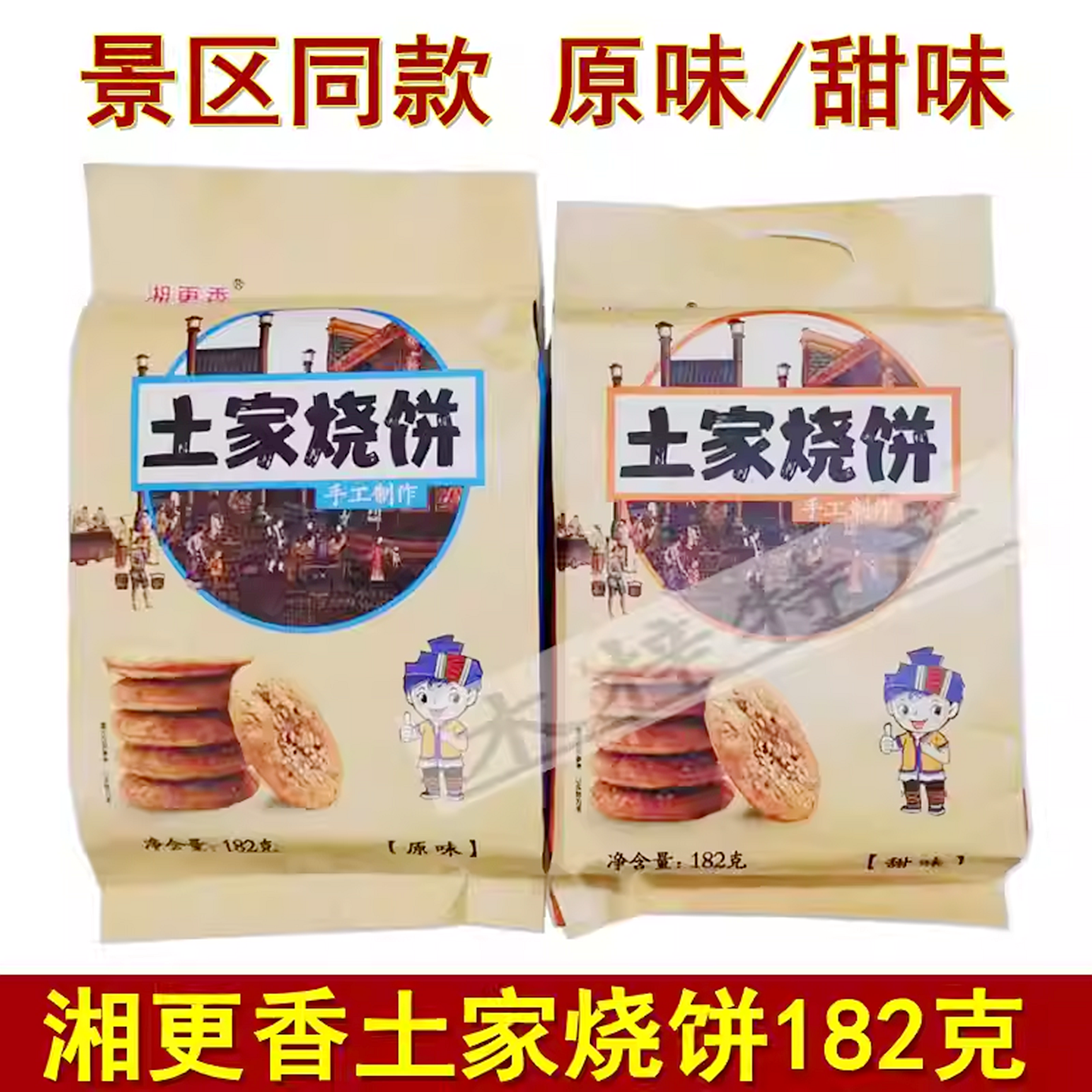 湘更香土家烧饼182克湖南张家界特产传统手工糕点酥饼干零食小吃