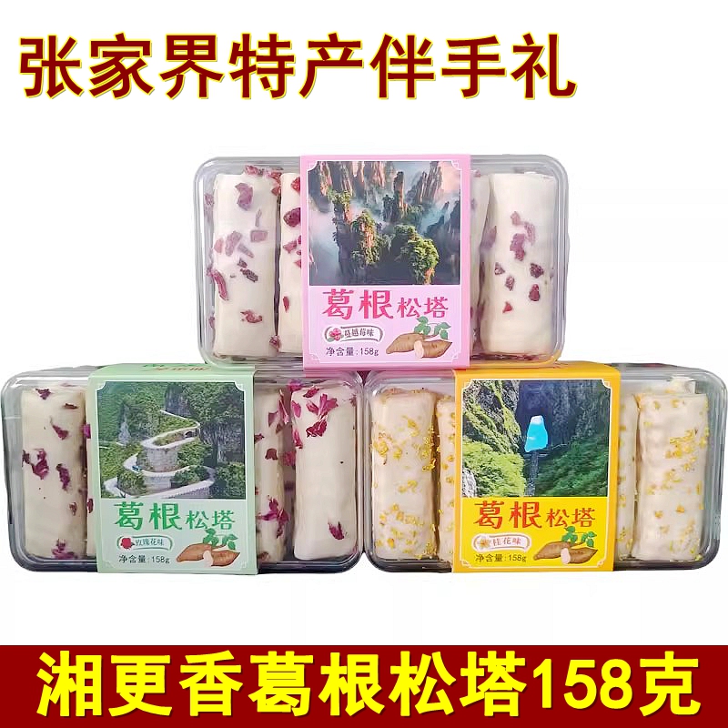 湘更香葛根松塔158克中式糕点