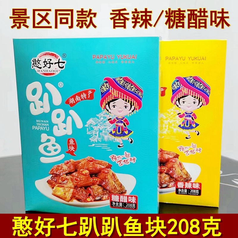 憨好七风味鱼鱼干张家界特产