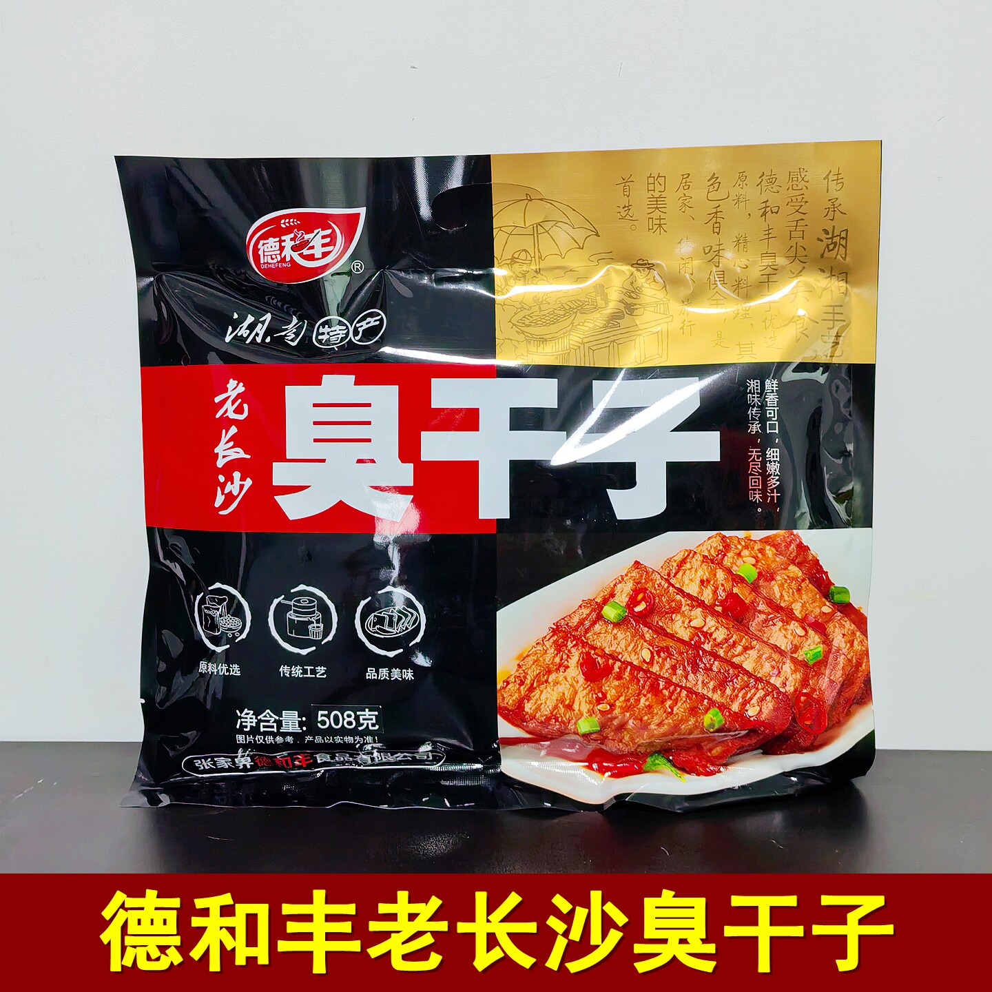 德和丰老长沙臭干子湖南张家界特产臭干子开袋即食豆腐干零食小吃