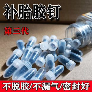 真空胎补胎胶钉补胎神器电动车摩托车汽车补胎工具轮胎快速补胎钉