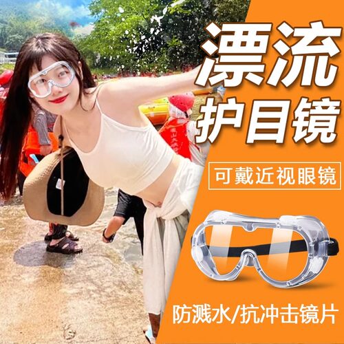 泼水节漂流护目镜防水可佩戴眼睛