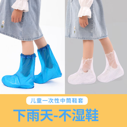 儿童一次性鞋套防水防滑雨鞋套学生幼儿宝宝户外中筒下雨天鞋脚套