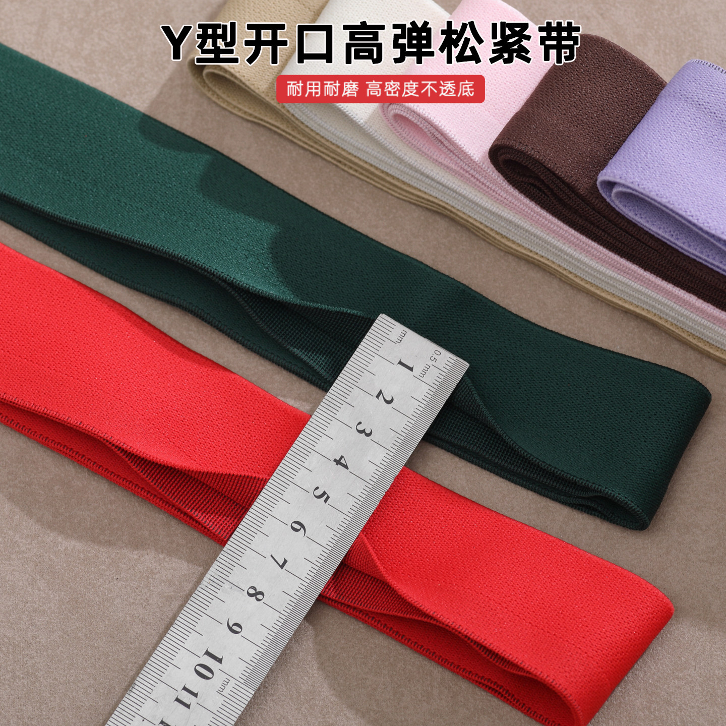 Y型开口松紧带高弹力宽扁橡筋耐用衣服裤子裤腰内裤包边辅料大全