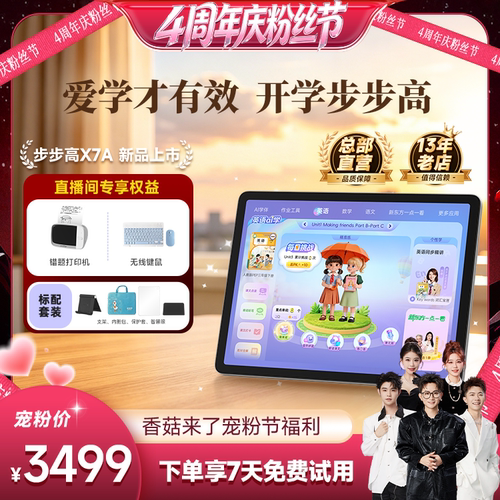 【香菇来了】步步高X7A学习机幼儿园到小学初中高中通用2026新款AI作业辅导儿童英语专用护眼平板正品