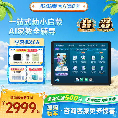 AI超级家教 新东方宝典课程免费学