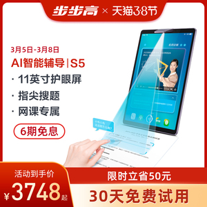 【官方旗舰店】步步高家教机S5小学初中高中英语学习机学习神器课本同步点读机儿童学生学习平板电脑学习机