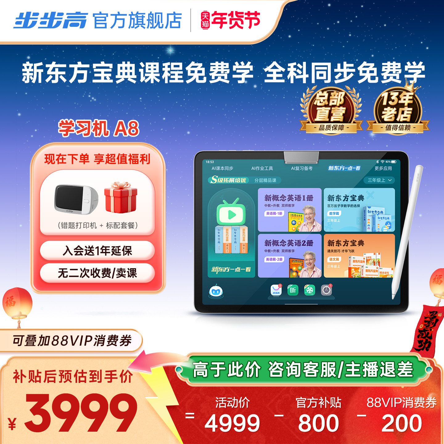 【官方旗舰店】步步高学习机A8小学初中高中通用学练家教机2025新款作业辅导AI智能英语儿童平板学生专用正品