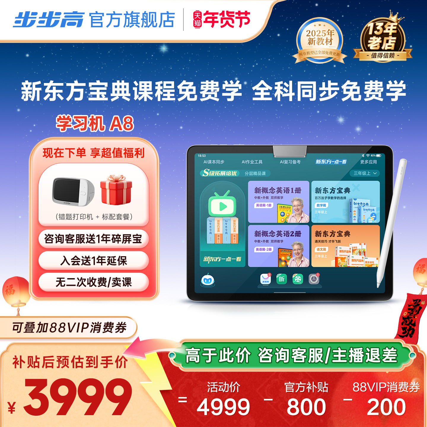 【官方旗舰店】步步高学习机A8小学初中高中通用学练家教机2025新款作业辅导AI智能英语儿童平板学生专用正品,文具电教/文化用品/商务用品,学习机/教育伴学机/作业机,淘宝优惠券,粉丝福利购,淘宝优惠卷